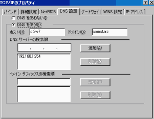 DNS設定