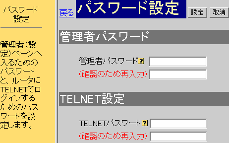 パスワード設定