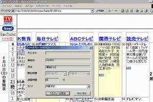 iEPGで予約