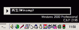 WINAMPも操作出来ます。