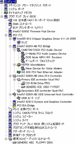 デバイスの認識状態（Windows98）