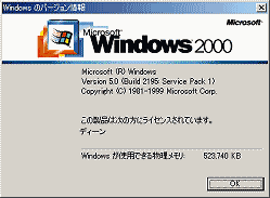 Windows2000で512MBなり