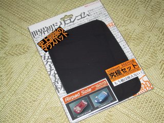 Airpad Pro 究極セット