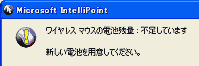 もう電池切れ？