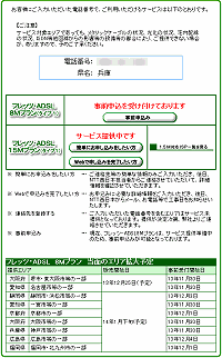 フレッツADSL・申し込み画面