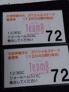 同じ整理番号