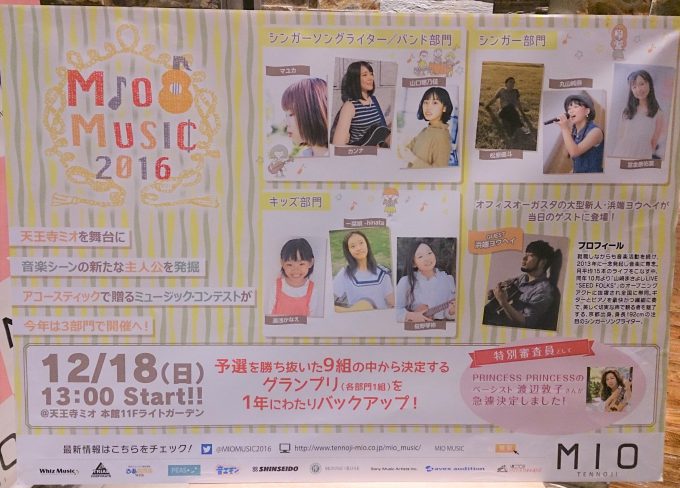 MIO MUSIC 2016 本戦