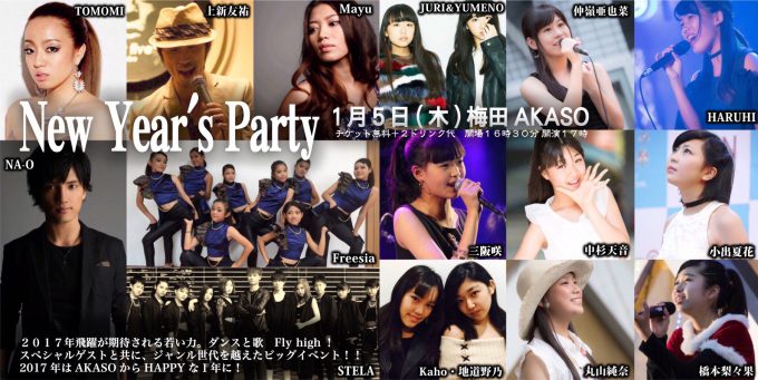 新春パラダイスーNew Year 's Partyー